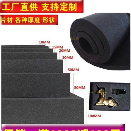 中高密度黑色大块厚薄海绵垫吸水切片软内衬包防震吸音定制礼品盒