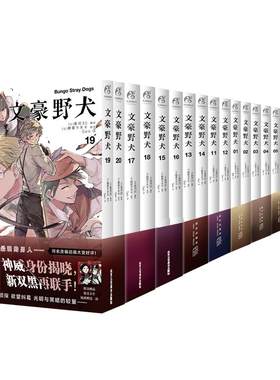 文豪野犬漫画1-25册天闻角川