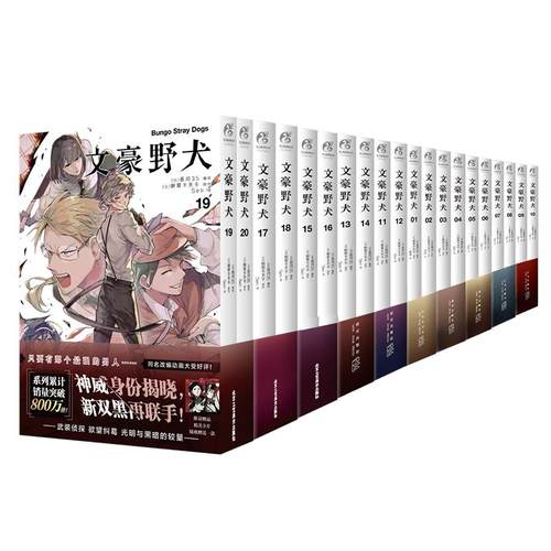 【全套任选】文豪野犬漫画1-25册 套装25册 文豪野犬小说漫画书 朝雾卡夫卡 日本文豪漫画书动漫轻小说书籍 天闻角川 新华书店正版