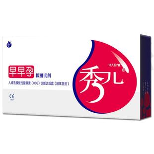 秀儿早孕试纸HCG早早孕试条验孕测孕棒女怀孕试纸检测试卡高精度
