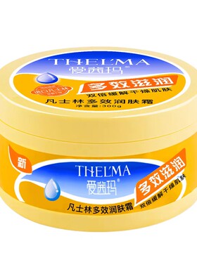 爱茜玛凡士林润肤霜防干裂护手霜