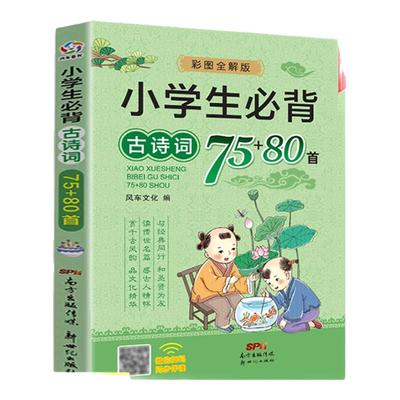 新版唐诗宋词彩图古诗文大全集