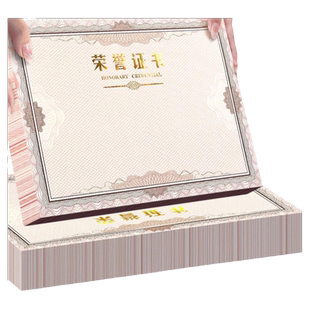 荣誉证书内页a4加厚空白内芯比赛获奖荣誉奖状纸12K优秀员工中小学生三好学生表扬信支持定制提供模板打印