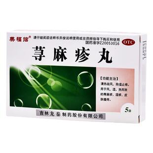 美福临荨麻疹丸中药10g*5袋 除湿止痒湿疹皮肤瘙痒清热祛风风湿yp