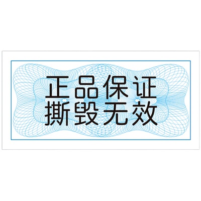 维修贴纸防拆标签一次性