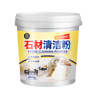 石材清洁粉大理石渗色清洁剂强力去污粉厨房石英石台面地砖去黄%
