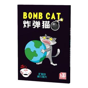 爆爆猫桌游卡牌一百游正版益智炸弹成人家庭亲子多人聚会游戏
