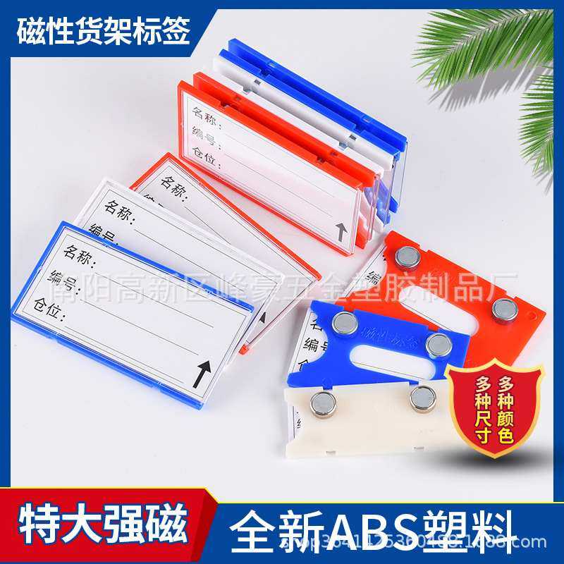 100个装强磁仓库标签货架贴卡库房牌物料磁性货位仓储标牌档案柜