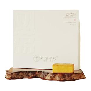 荣锦本味荔枝凤梨酥礼盒装6枚中式糕点送人高端茶点伴手礼下午茶