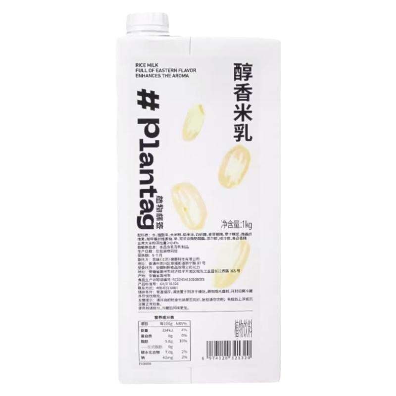 植物标签醇香米乳1kg 库迪米乳拿铁咖啡奶茶专用植物基底米乳饮料