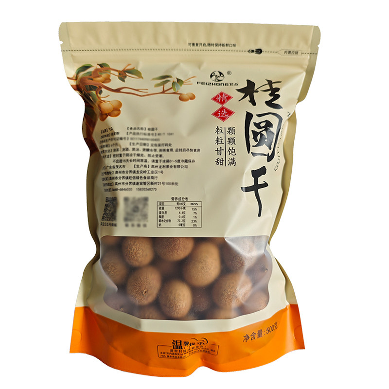 高州飞众储良大桂圆干龙眼干大果靓果带壳厚肉龙眼干果特产新货