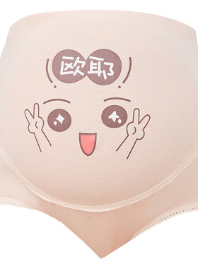 纯棉薄款高腰托腹孕妇内裤