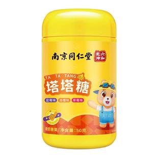 南京同仁堂塔塔糖丽天承官方旗舰店山楂鸡内金非驱蛔虫非打虫糖