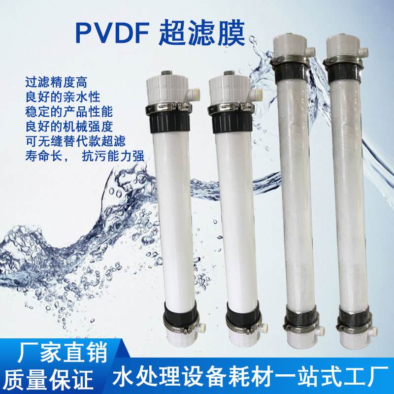 孚诺泰PVDF超滤膜UF-2880/2860中水回用养殖场印染污水处理替代款