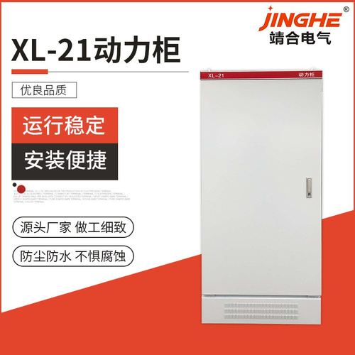 厂家供应动力柜XL-21柜开关柜配电柜非标低压配电动力户内柜