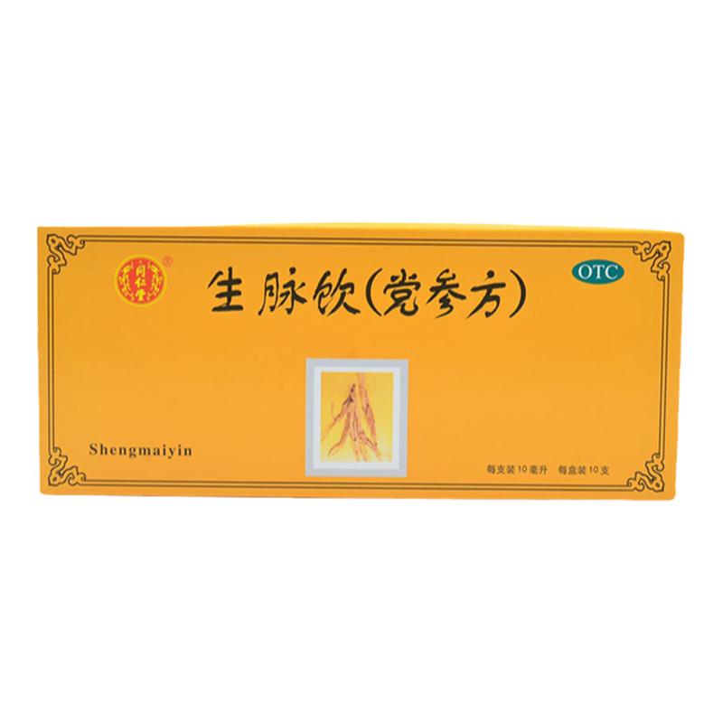 北京同仁堂生脉饮党参口服液官方旗舰店养阴生津心悸气短自汗yp