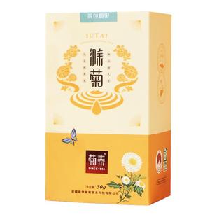 【买2送1】新花上市菊泰菊花茶养颜花茶非胎菊贡菊30克滁菊代用茶