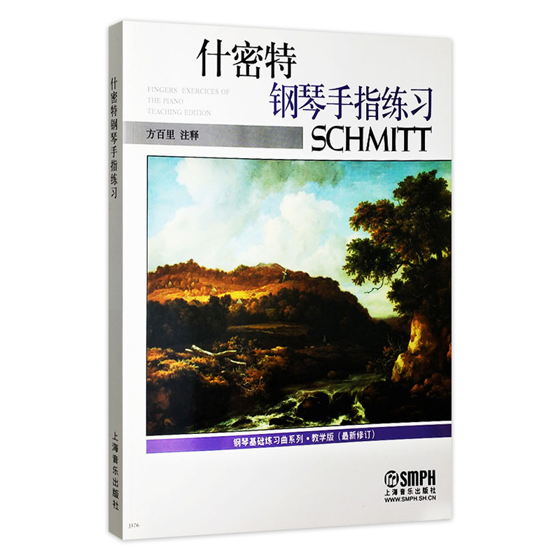 什密特钢琴手指练习教学版新修订钢琴基础练习曲系列钢琴初学教材基础教程儿童入门钢琴曲谱书籍曲集什密特钢琴手指训练