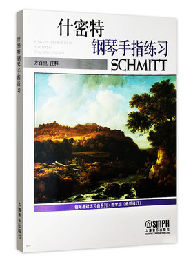 什密特钢琴手指练习 教学版 新修订 钢琴基础练习曲系列 钢琴初学教材基础教程儿童入门钢琴曲谱书籍曲集 什密特钢琴手指训练