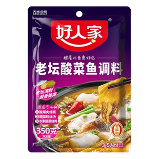 好人家老坛酸菜鱼调料包靓汤金汤酸菜鱼调料上汤酸菜鱼酸菜鱼调料