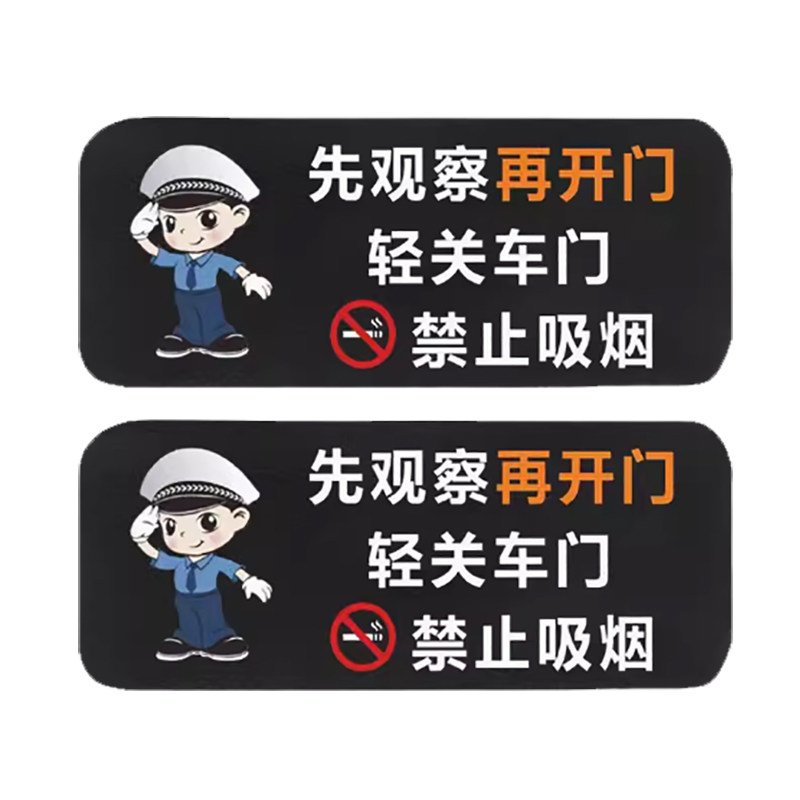 轻关车门提示车贴请勿吸烟贴纸