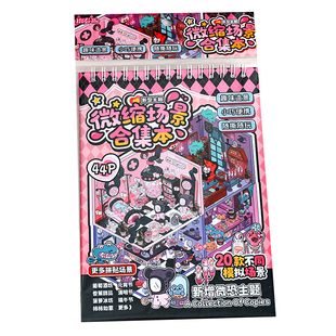 微恐造景贴纸合集本20款场景中式恐怖3D立体微缩小屋贴画小鼻嘎手账贴纸diy儿童玩具女孩打发时间生日礼物