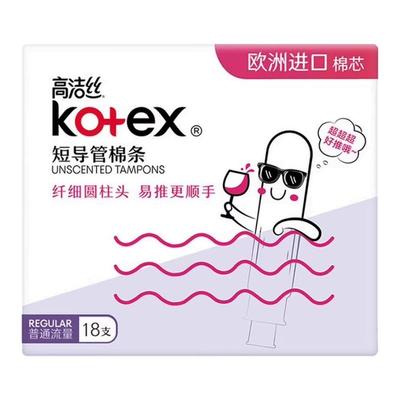 高洁丝卫生棉条棒短导管式姨妈巾