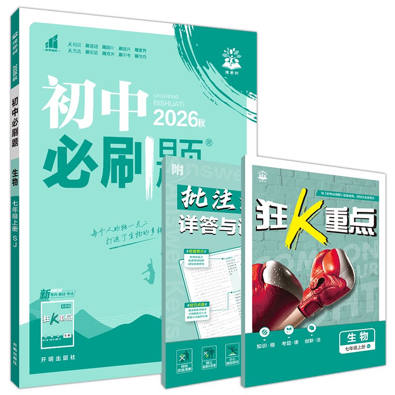 初中七年级上册生物苏教必刷题