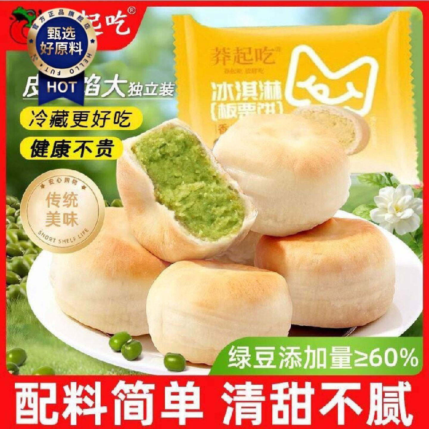 莽起吃冰淇淋绿豆饼冰皮红豆饼板栗饼早餐充饥老糕点解馋休闲零食