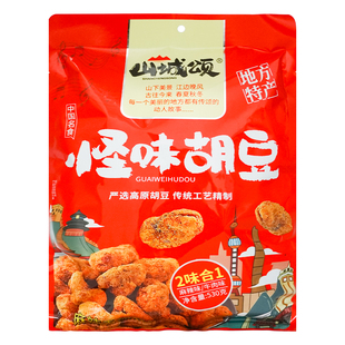 重庆特产山城颂怪味胡豆168g麻辣牛肉味兰花豆办公室休闲零食袋装