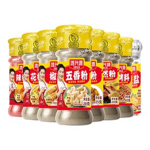 鸿兴源五香粉椒盐孜然粉瓶装厨房调料炒菜香辛料烧烤料组合装