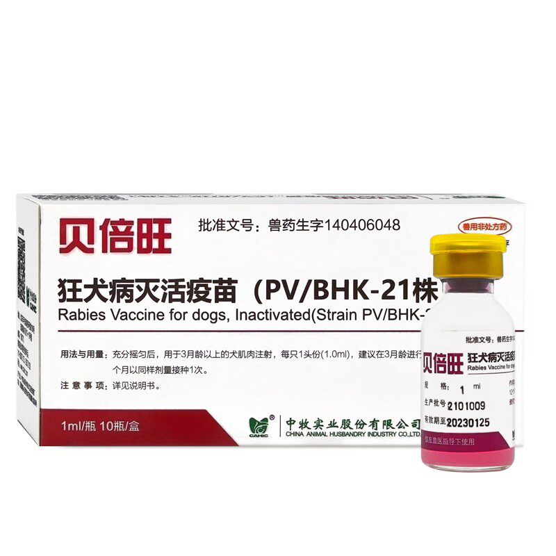 中牧犬猫狂犬疫苗狗狗猫咪大小通狗特色药品