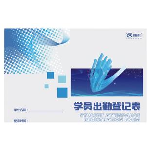易复得纸品A4学员出勤登记表培训班考勤表辅导教培学机构学生出勤表课时本幼儿园点名册舞蹈游泳签到本可定制