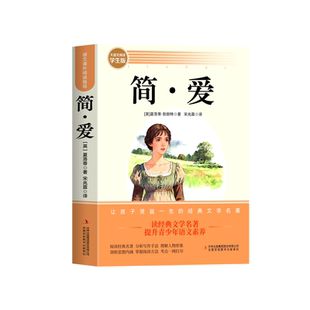 简爱和儒林外史九年级必读正版原著完整版吴敬梓初三上册下册的课外书初中课外阅读书籍名著配套人教版9九下书目初中生必读的课外