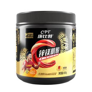 康比特肌酸锌镁增肌粉耐力爆发力高纯度一水肌酸粉运动健身补剂粉