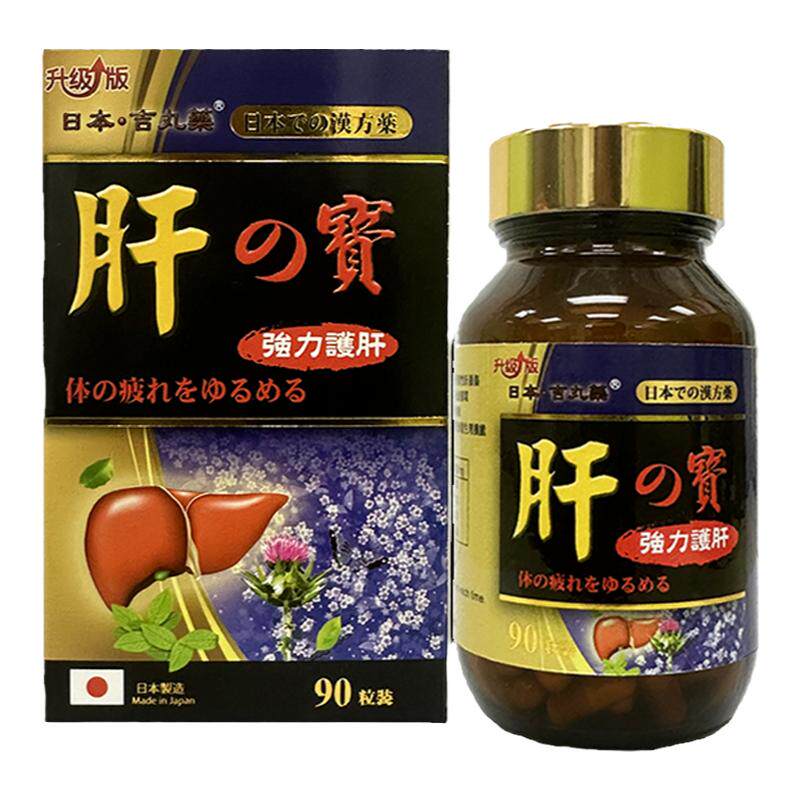 日本进口吉丸药肝之宝90粒水飞蓟提取物养肝保护肝清除肝毒酒精肝