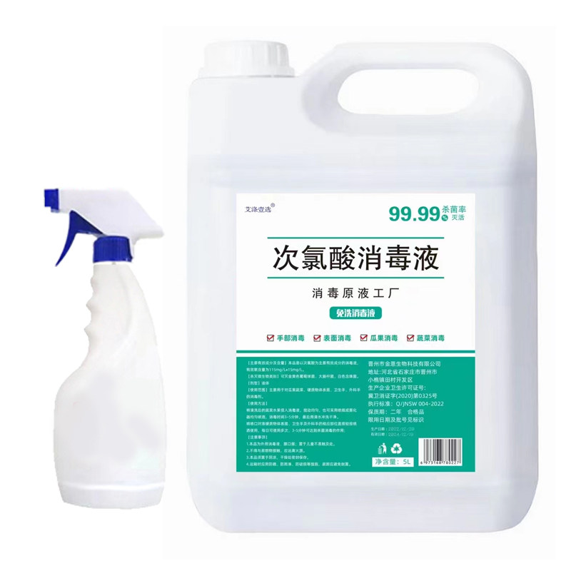 次氯酸消毒液防疫家用免洗喷雾家用宠物消毒除味室内杀菌消毒大桶