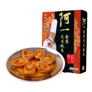 香港阿一鲍鱼金装元贝鲍鱼6只加热即食鲍鱼盒装鲍鱼官方旗舰店
