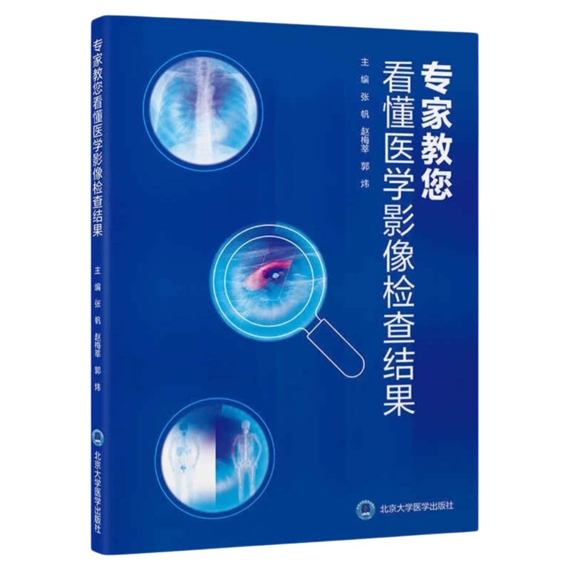 影像结果手把手教看懂