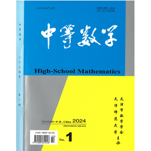 中等数学2025 2024年奥林匹克国内外竞赛题及精解期刊杂志