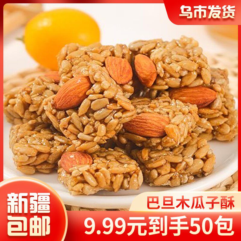 【新疆包邮】巴旦木瓜子仁酥*50包到手350g葵花仁混合坚果点心零