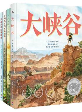凯迪克大奖五部曲自然探秘之旅
