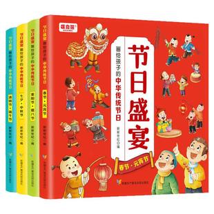 给孩子中华传统节日盛宴4册绘本画出藏在古诗里的二十四节气韵味
