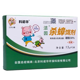 科诺华硼酸杀蟑饵剂13g*2袋蟑螂药全窝端神器灭蟑粉家用室内厨房