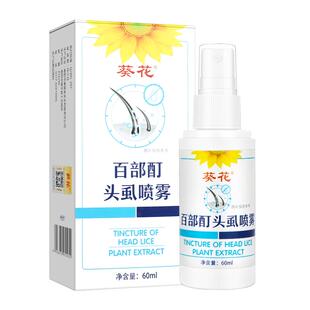 澳福来百部酊头虱喷雾60ml/盒
