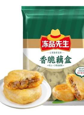 冻品先生香脆藕盒油炸小吃半成品