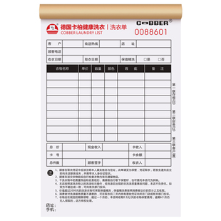 【卡柏洗衣店专用】干洗店票据二联定制取衣单三联洗衣服收款收据收衣证账本清洗开票开单本取洗清单洗鞋单据