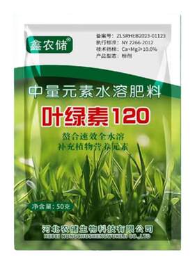 叶绿素叶面肥中微量元素水溶肥