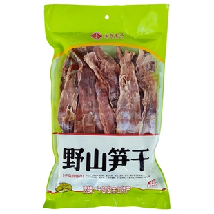 包邮千岛湖特产永成野山笋干350g袋装农家自制菜笋干雷笋干毛笋干