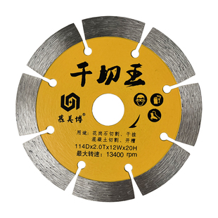 石材干切片水电开槽锯片混凝土红砖石材干挂角磨机切割机开墙槽片